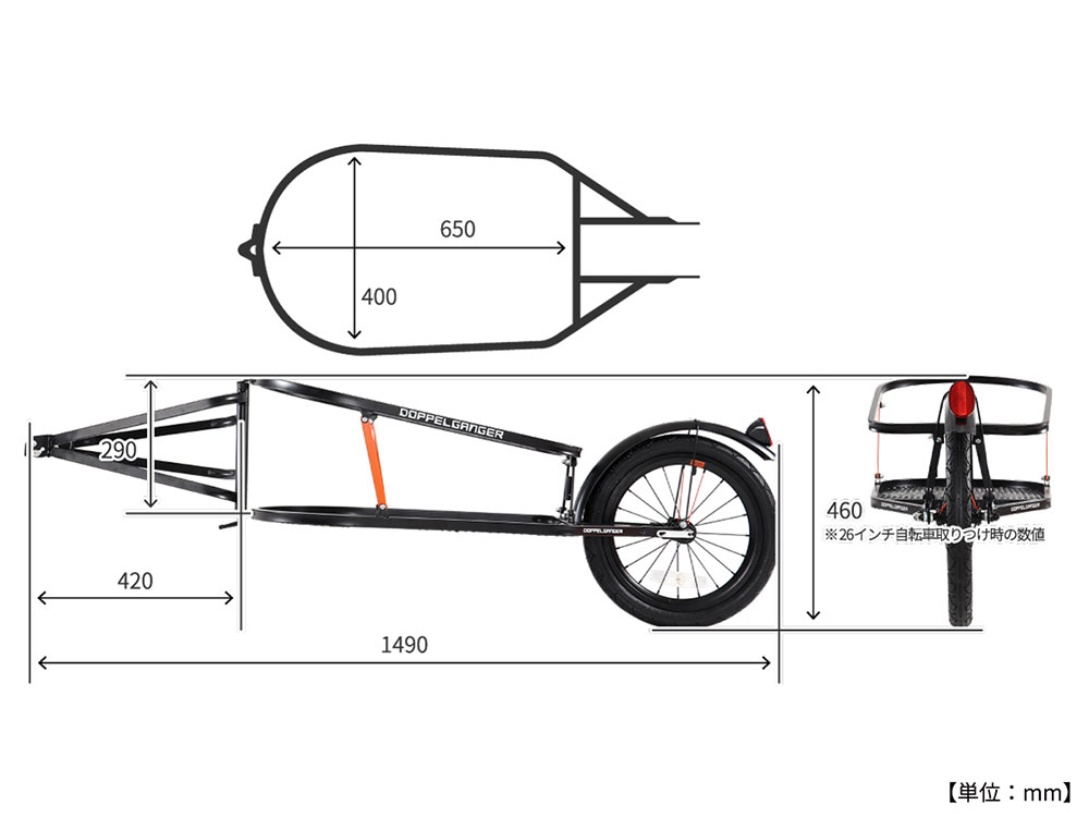 DCR363-DP シングルホイールサイクルトレーラー サイズ画像