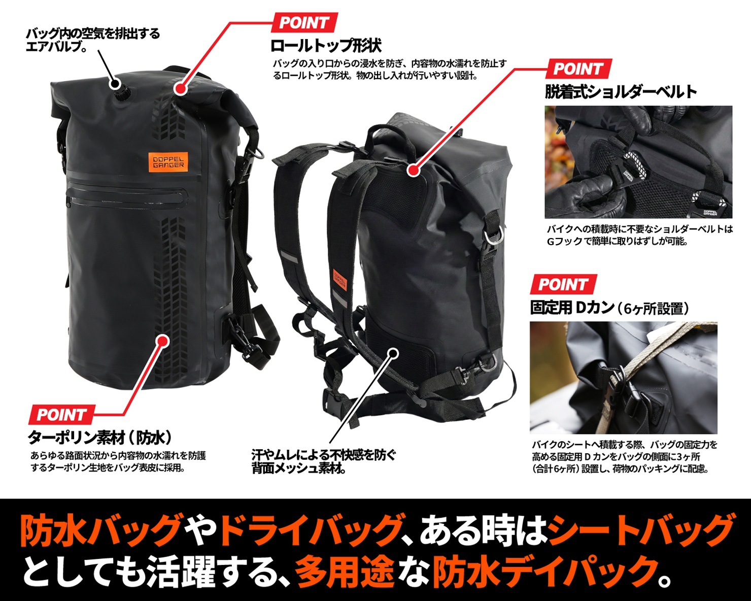 DBT420-BK ターポリンデイパック 主な特徴画像