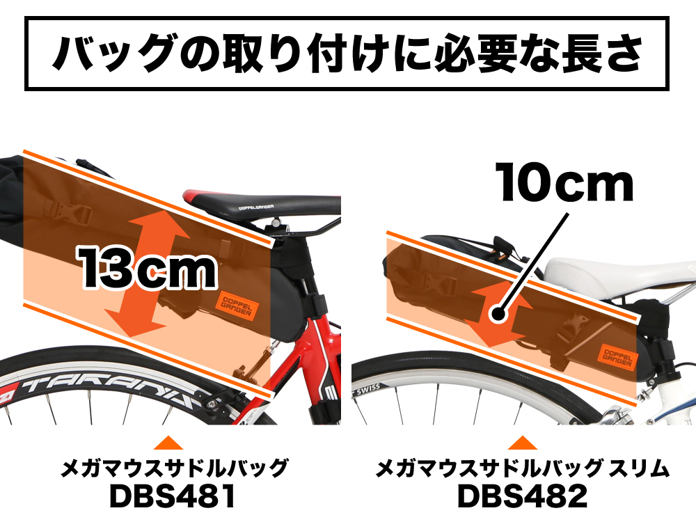 DBS482-BK メガマウスサドルバッグスリム サイズ画像