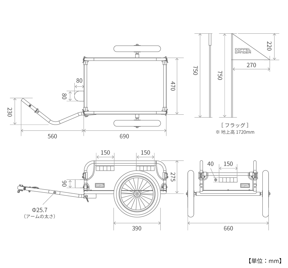 DCR434-DP マルチユースサイクルトレーラー サイズ画像