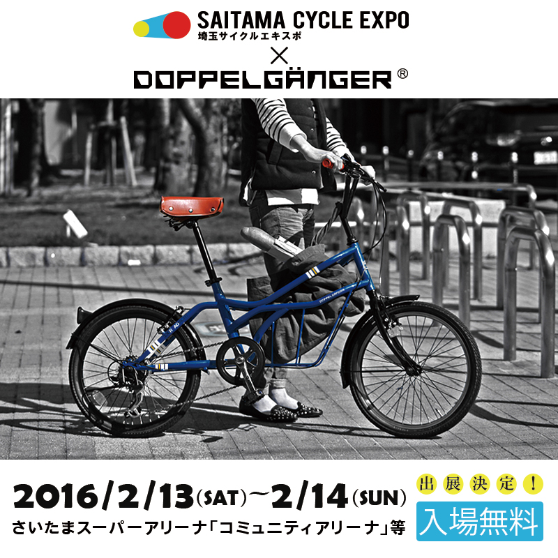 SAITAMA CYCLE EXPO 2016