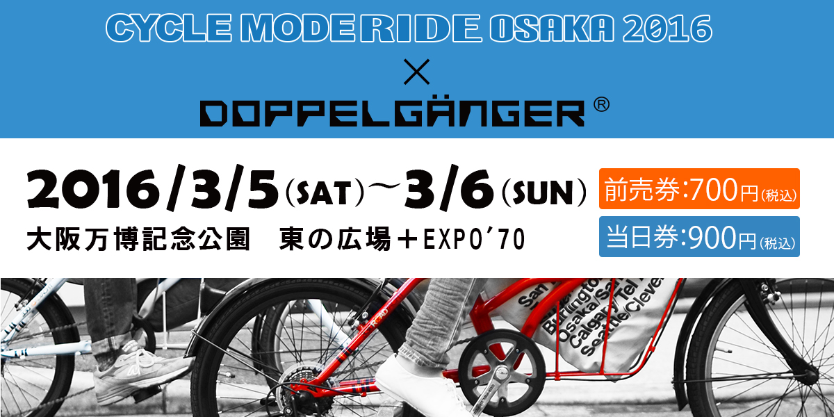 CYCLE MODE RIDE OSAKA 2016