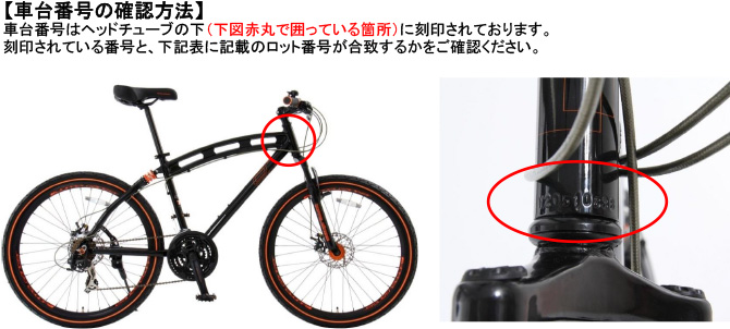 自転車 d2/d17 をご購入のお客様へ