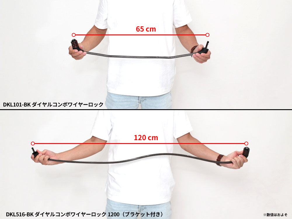 ダイヤルコンボワイヤーロックシリーズ製品長さ比較画像