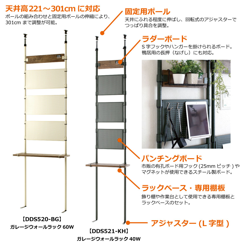 DDS520-BG ガレージウォールラック（60W） 主な特徴画像