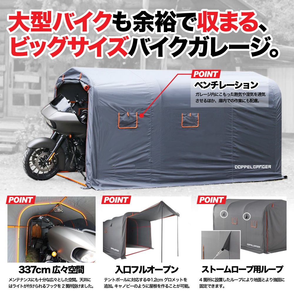 DCC330XL-BR ストレージバイクガレージ 主な特徴画像