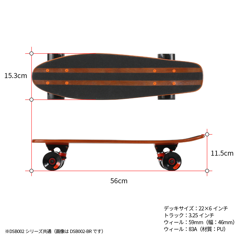 DSB002-BR ミニクルーザースケートボード サイズ画像