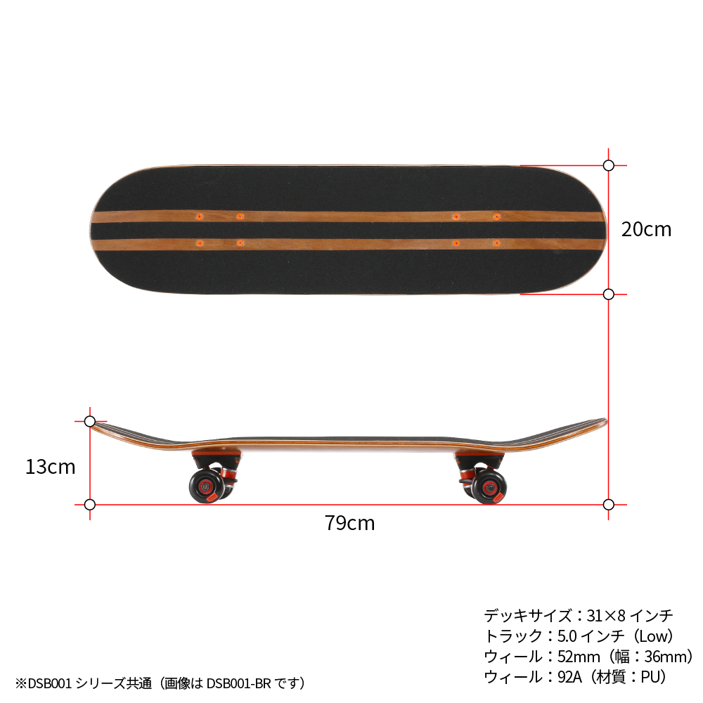 DSB001-DP スケートボード サイズ画像