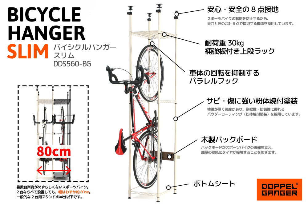 DDS560-BG バイシクルハンガースリム 主な特徴画像