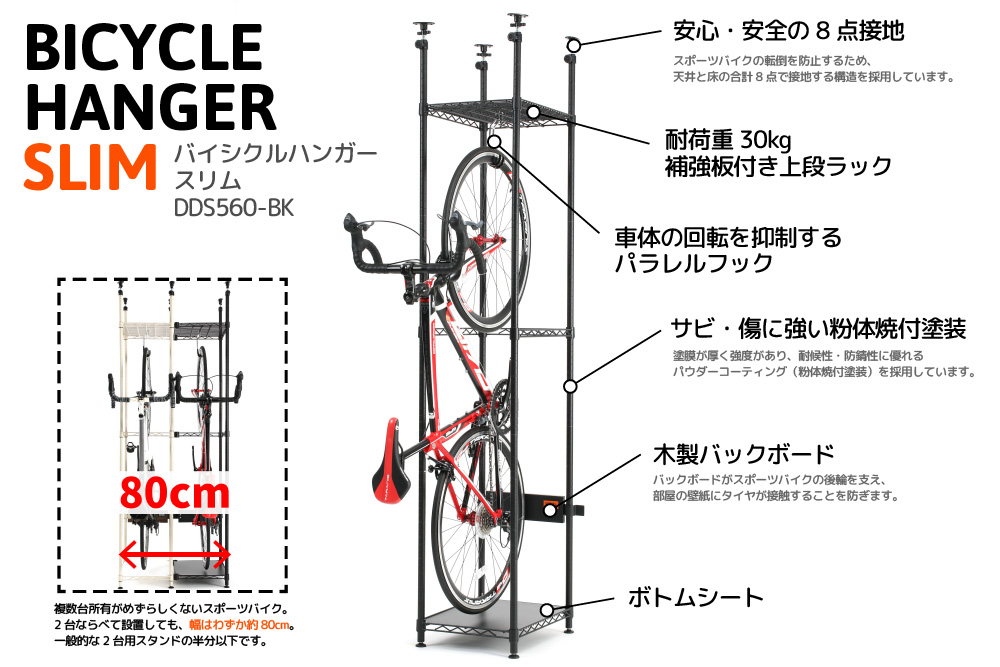 DDS560-BK バイシクルハンガースリム 主な特徴画像