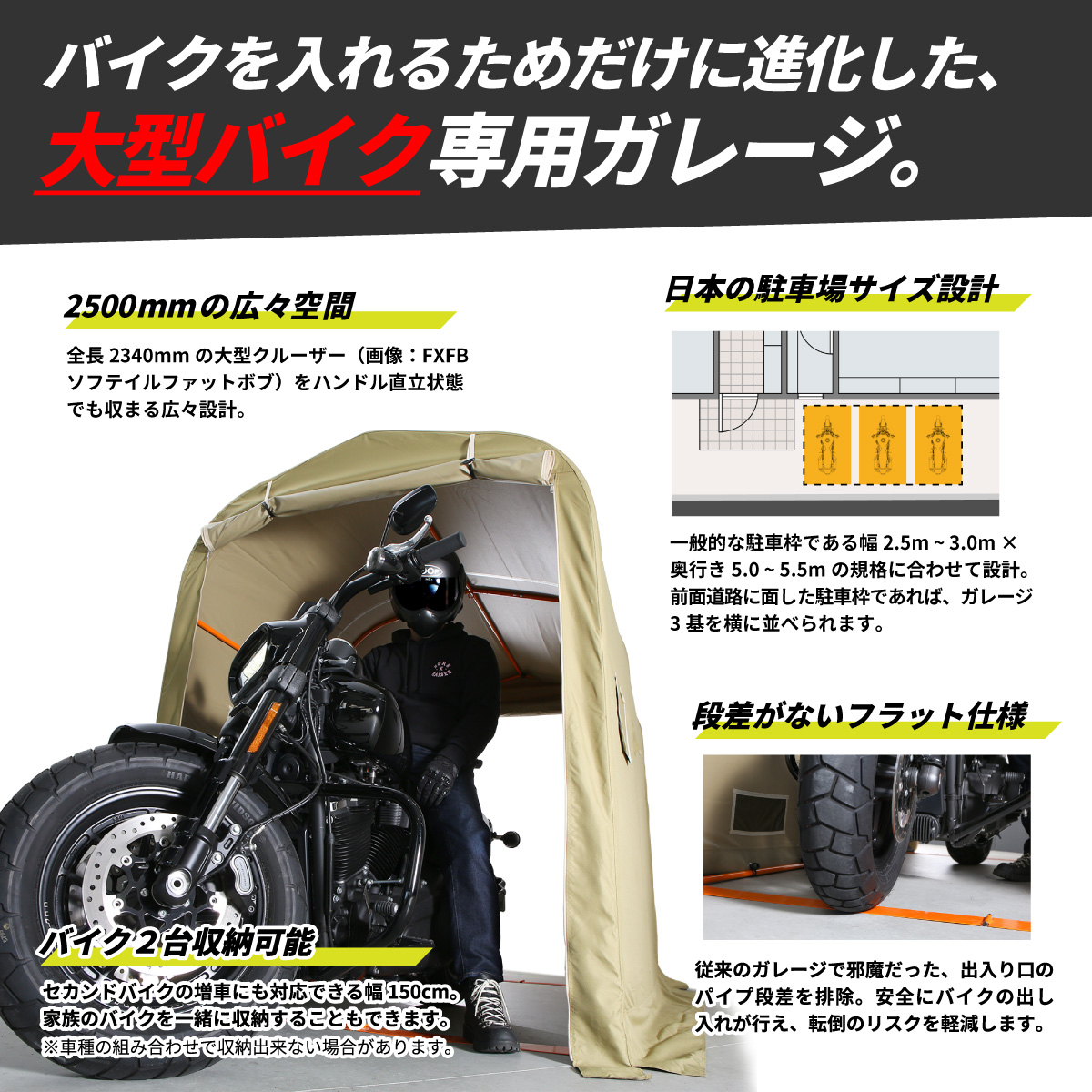 DCC538-TN バイクガレージ 2500 主な特徴画像