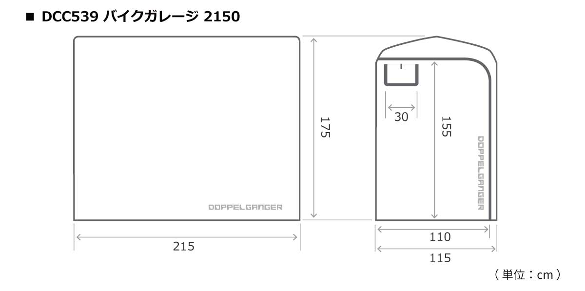 DCC539-KH バイクガレージ 2150 スリム サイズ画像