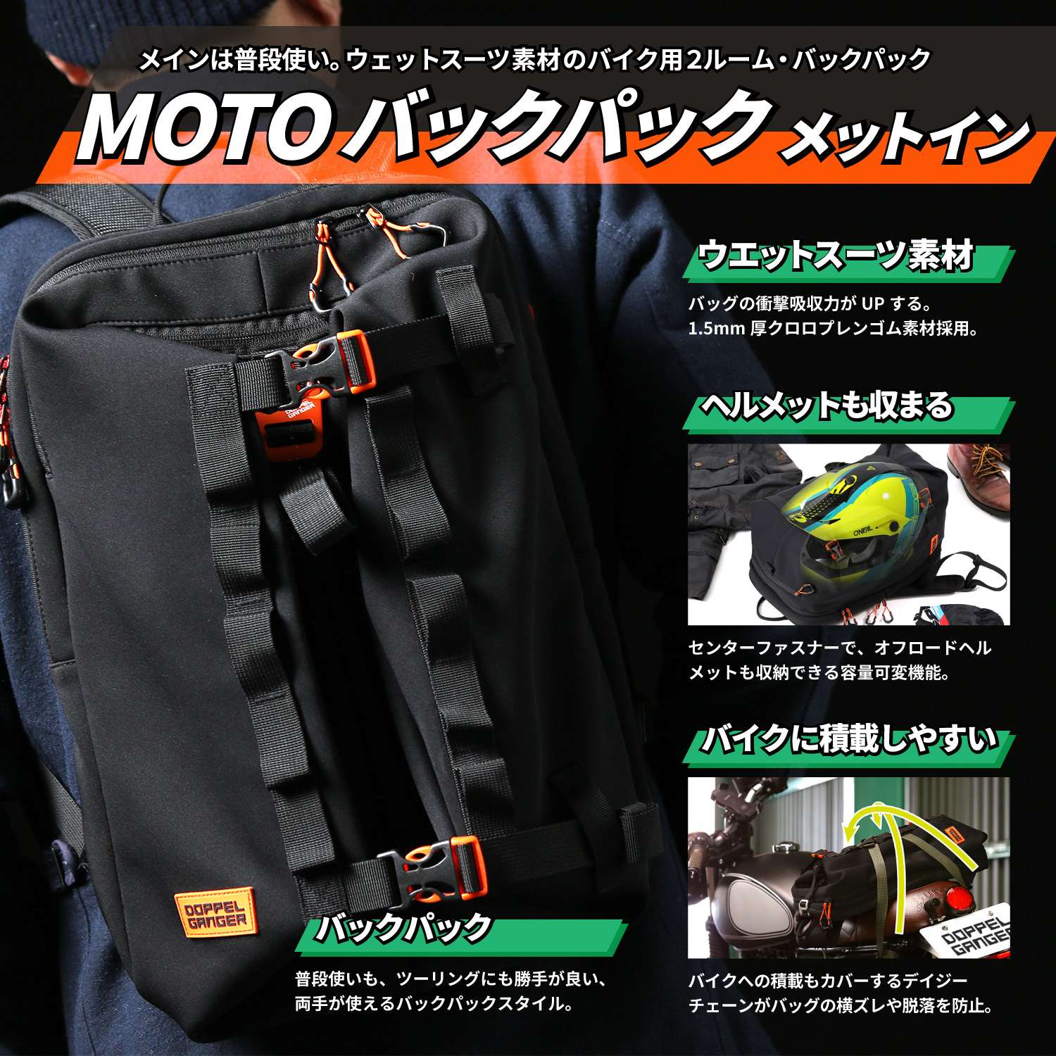 DBT608-BK モトバックパック メットイン DOPPELGANGER（ドッペルギャンガー）