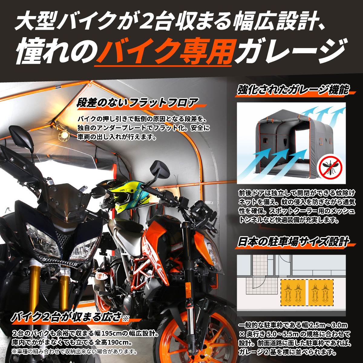 DCC538W-GY バイクガレージ 2500 ワイド 主な特徴画像