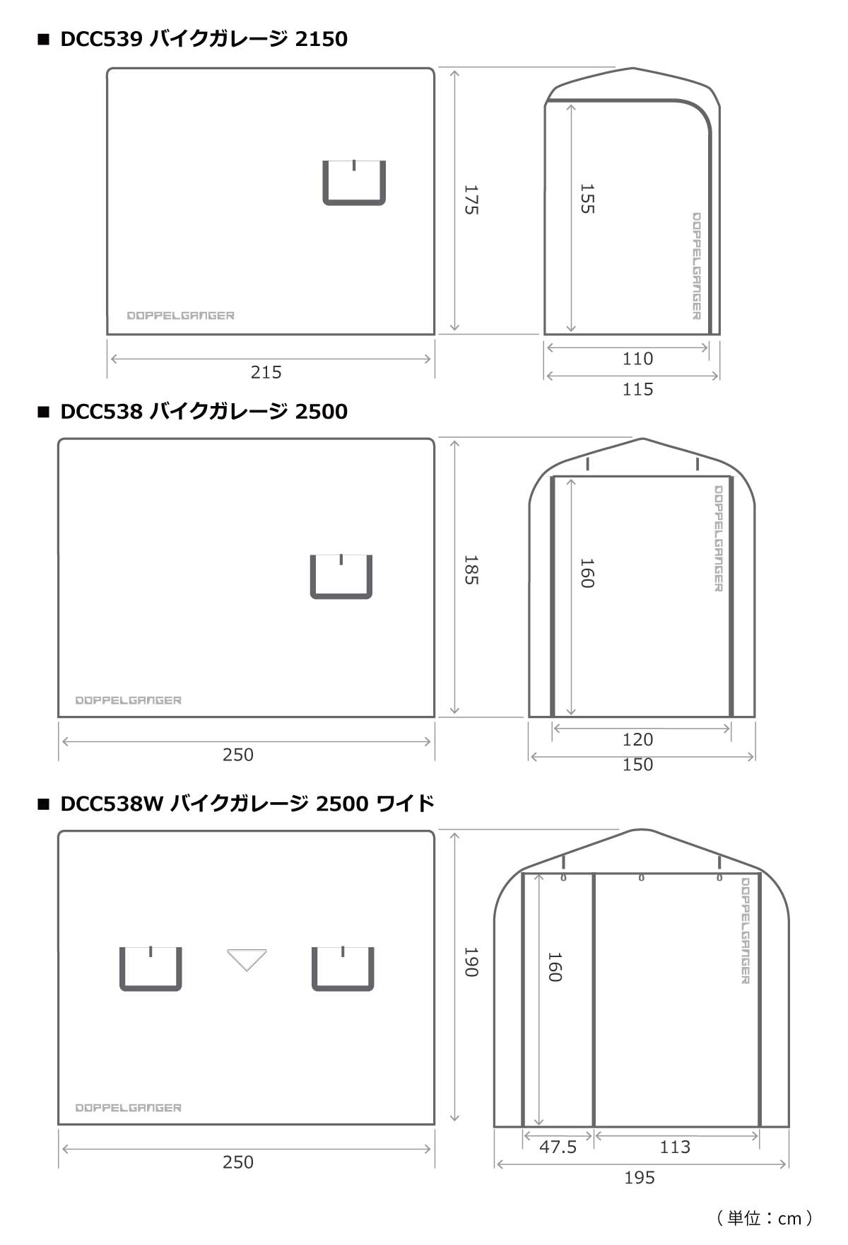 DCC538W-GY バイクガレージ 2500 ワイド サイズ画像