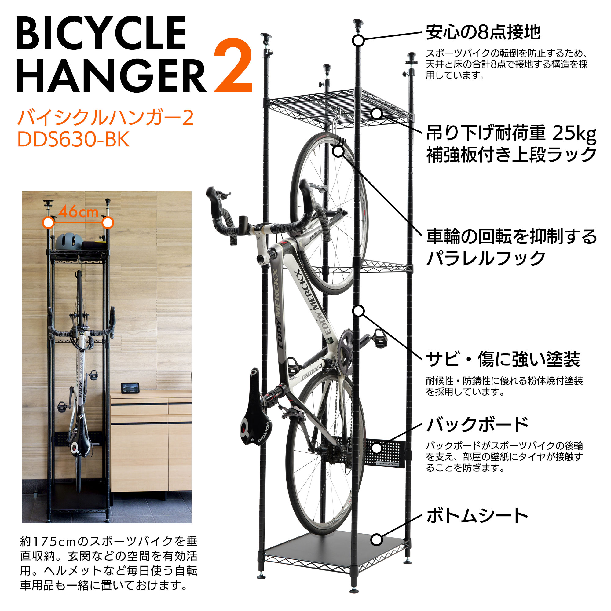 DDS630-BK バイシクルハンガー2 主な特徴画像