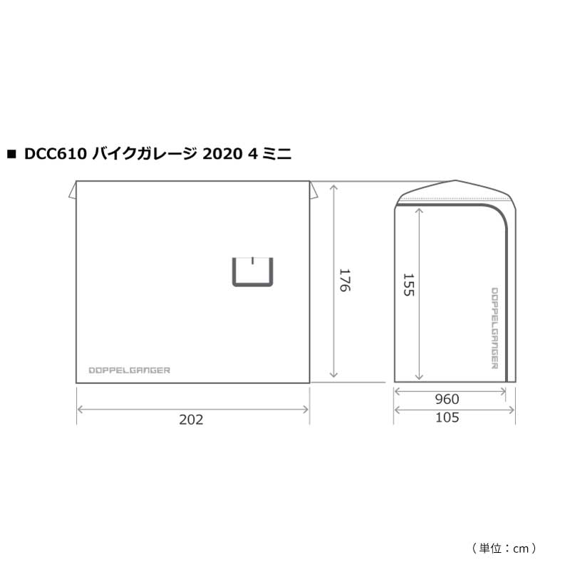 DCC610RR-GY バイクガレージ 2020 4ミニ 交換用カバー サイズ画像