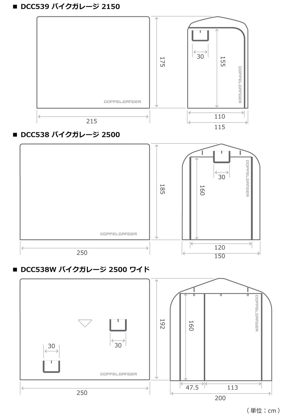DCC538-KH バイクガレージ 2500 サイズ画像